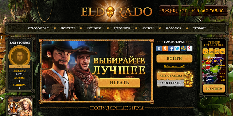 Официальный сайт казино Эльдорадо